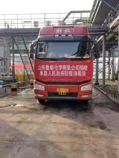 连续七天!鲁泰化学奔赴在路上 数百吨消毒液喷洒在济宁及周边各县区